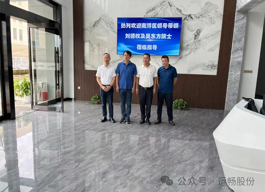 2023年年底運(yùn)暢迎來(lái)了湖州市院士工作站認(rèn)定成功的好消息 2023年年底運(yùn)暢迎來(lái)了湖州市院士工作站認(rèn)定成功的好消息